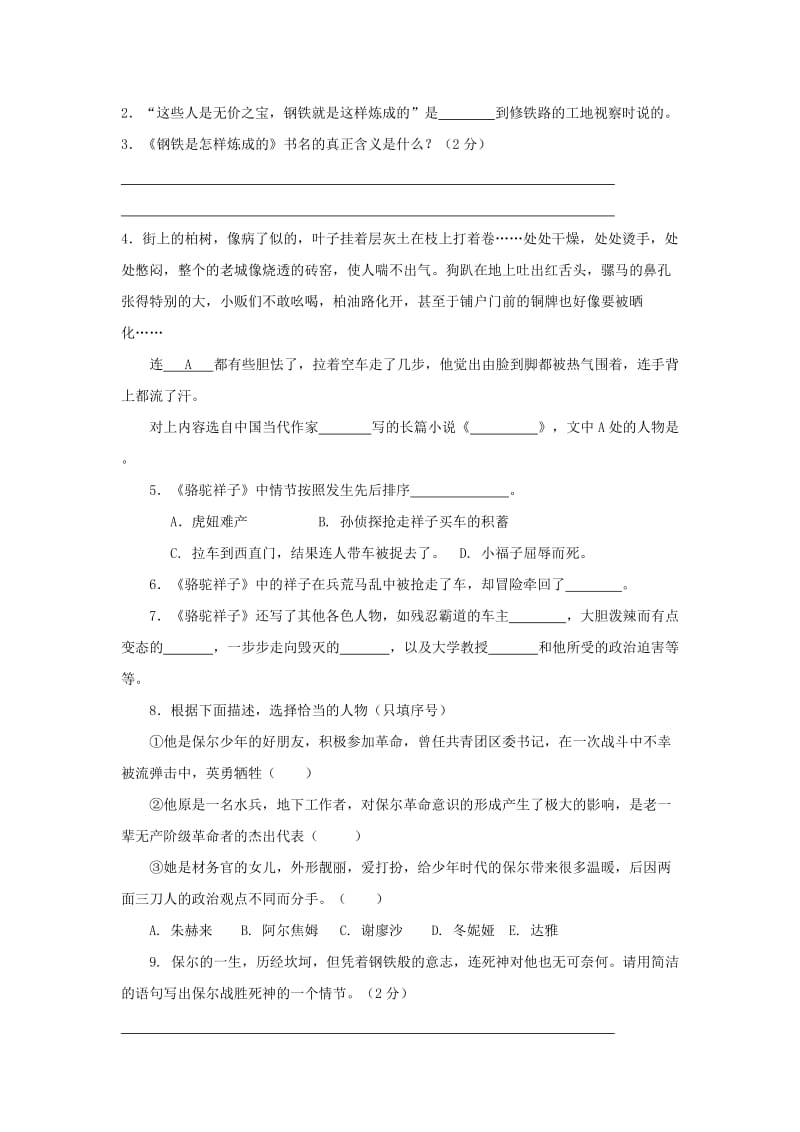 2019-2020年八年级语文上学期开学检测试题.doc_第2页