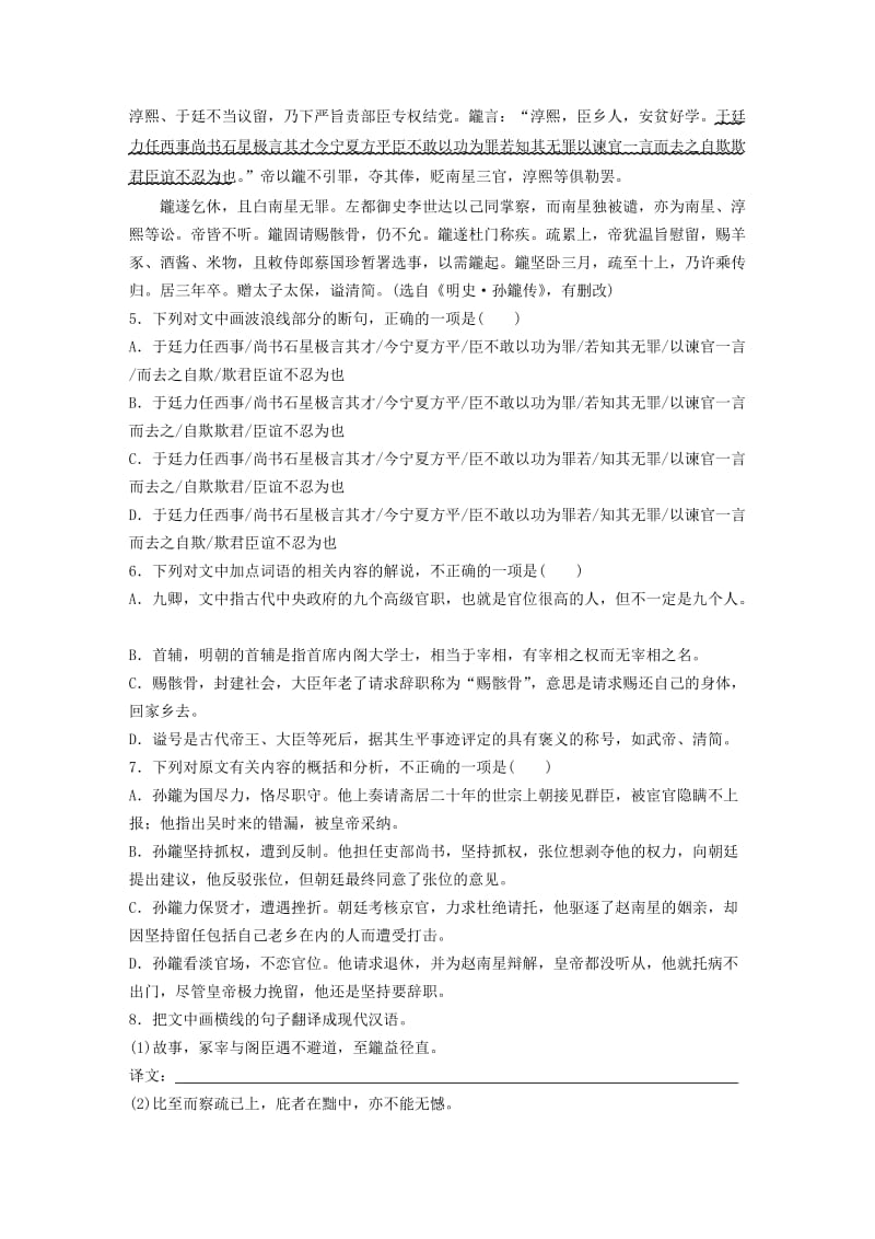 2019-2020年高考语文一轮复习精选提分专练第五练文言文阅读专题二考点突破考点一文言断句.doc_第3页