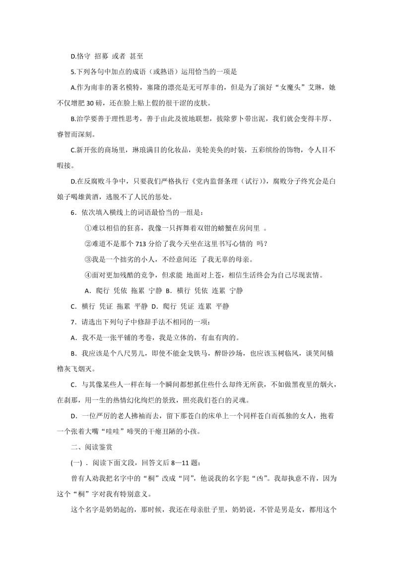 2019-2020年高一语文北大是我美丽羞涩的梦练习题-高一语文试题.doc_第2页