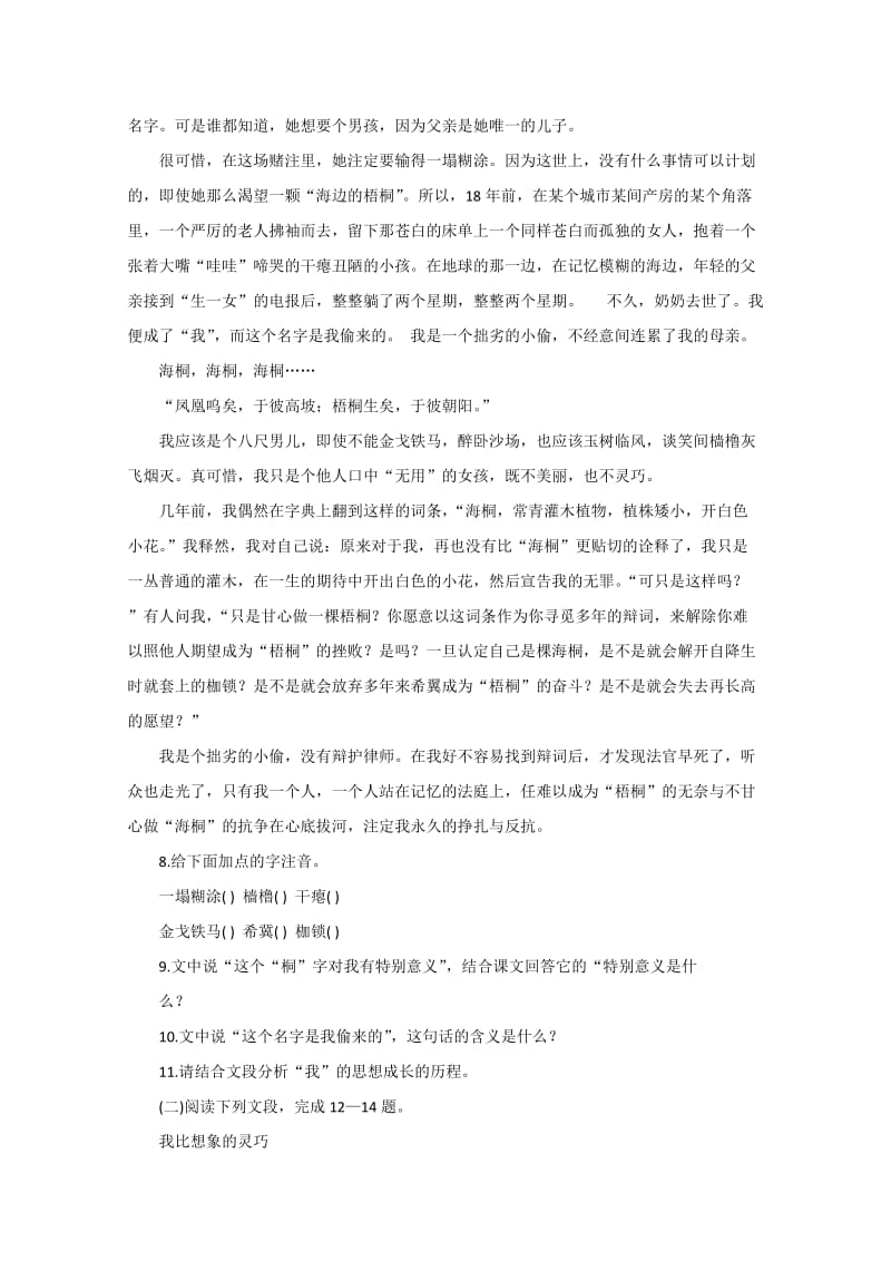 2019-2020年高一语文北大是我美丽羞涩的梦练习题-高一语文试题.doc_第3页