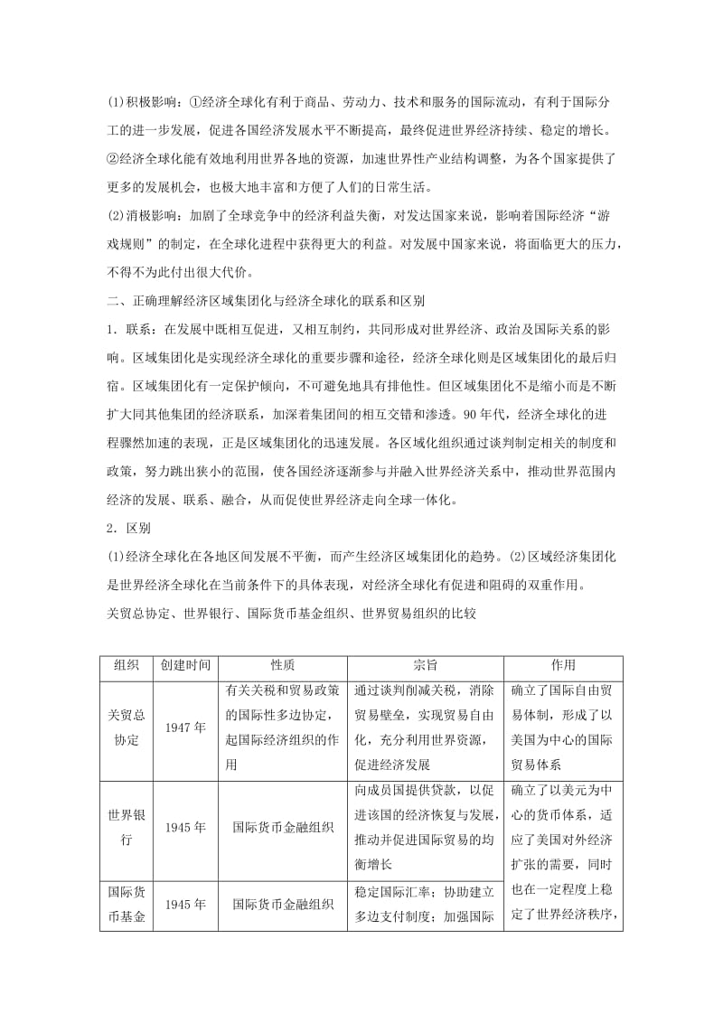 2019-2020年高中历史专题八当今世界经济的全球化趋势学案人民版必修.doc_第2页