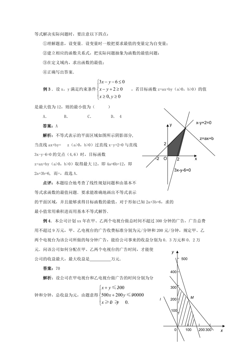 2019-2020年高考数学二轮复习 专题3 数列与不等式 教案 文.doc_第2页