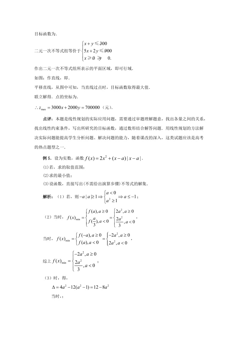 2019-2020年高考数学二轮复习 专题3 数列与不等式 教案 文.doc_第3页