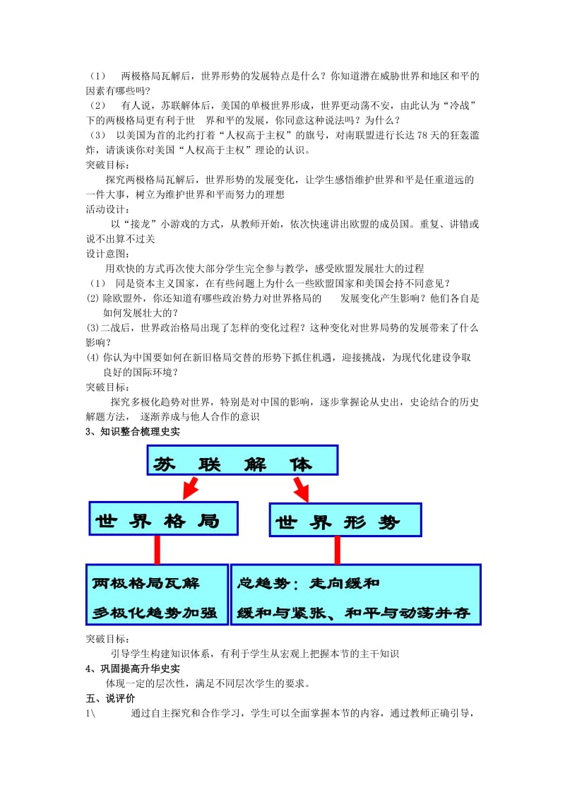 2019-2020年高中历史 世纪之交的世界格局说课稿 新人教版必修1.doc_第2页