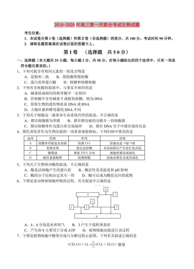 2019-2020年高三第一次联合考试生物试题.doc_第1页