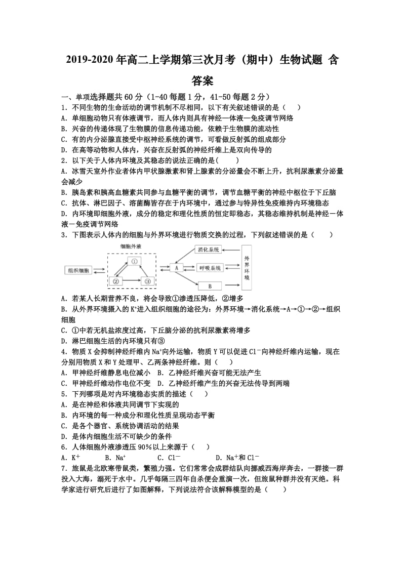 2019-2020年高二上学期第三次月考（期中）生物试题 含答案.doc_第1页