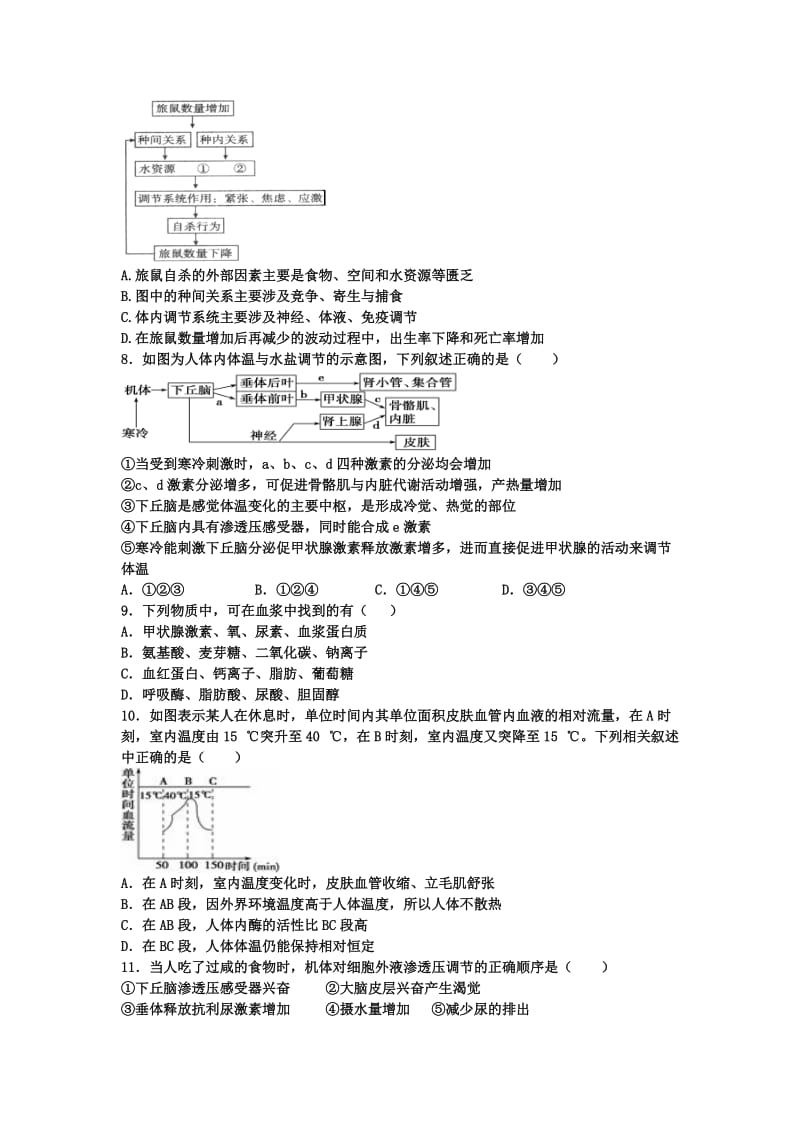 2019-2020年高二上学期第三次月考（期中）生物试题 含答案.doc_第2页