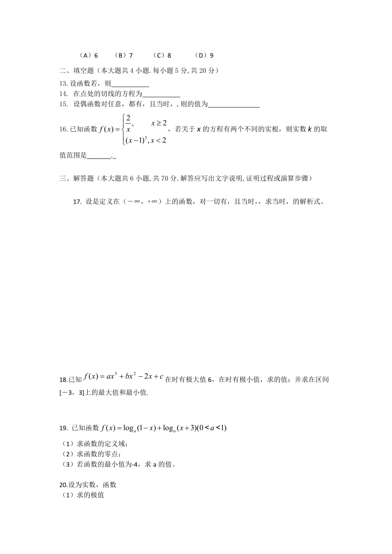 2019-2020年高三第一次月考数学（理）试题（无答案）.doc_第2页