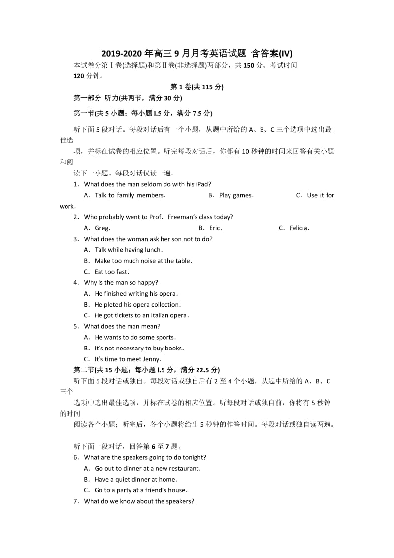 2019-2020年高三9月月考英语试题 含答案(IV).doc_第1页