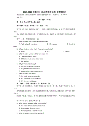 2019-2020年高三9月月考英語試題 含答案(IV).doc