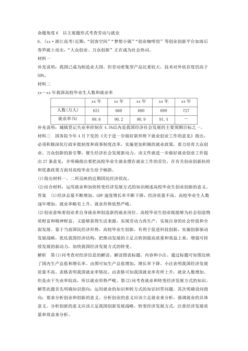 2019-2020年高考政治大二轮复习 增分策略 专题二 生产劳动与企业经营真题体验.doc_第3页