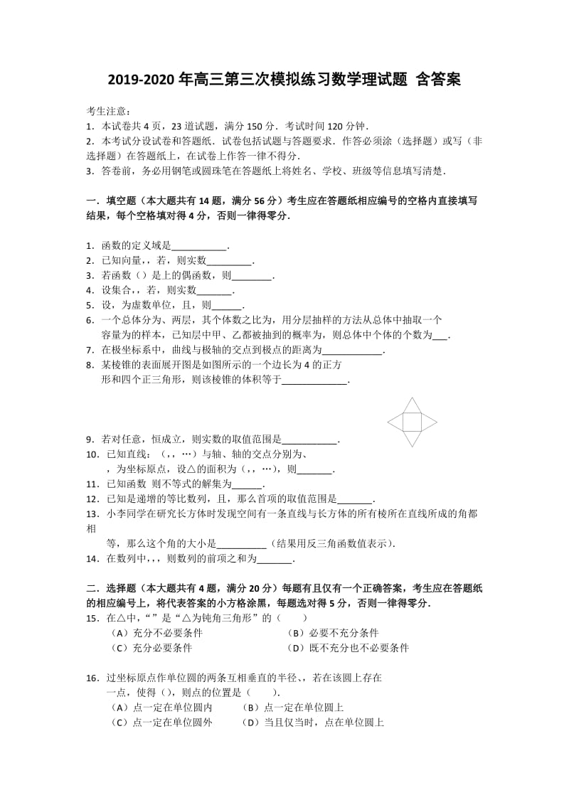 2019-2020年高三第三次模拟练习数学理试题 含答案.doc_第1页