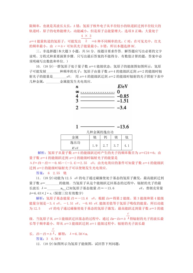 2019-2020年高中物理 第十八章 原子结构章末过关检测卷 新人教版选修3-5.doc_第3页