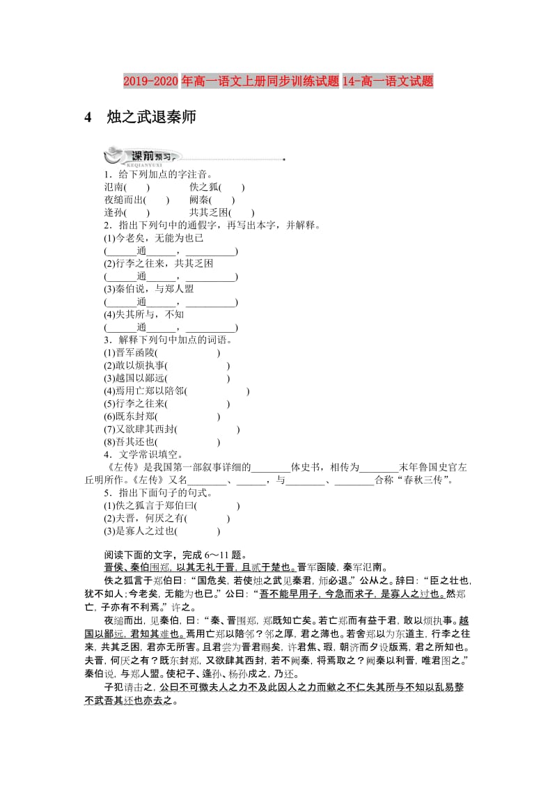 2019-2020年高一语文上册同步训练试题14-高一语文试题.doc_第1页