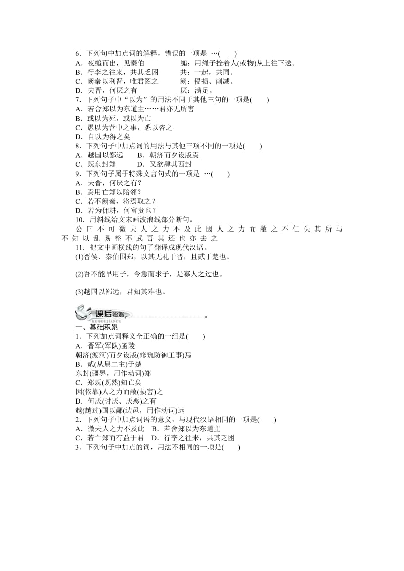 2019-2020年高一语文上册同步训练试题14-高一语文试题.doc_第2页