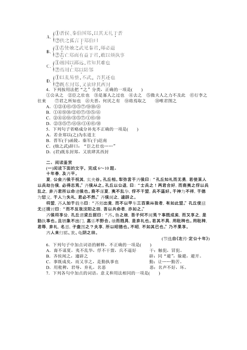 2019-2020年高一语文上册同步训练试题14-高一语文试题.doc_第3页