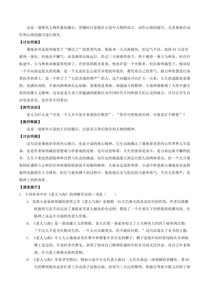 2019-2020年高中语文专题03老人与海讲基础版含解析新人教版必修.doc_第2页