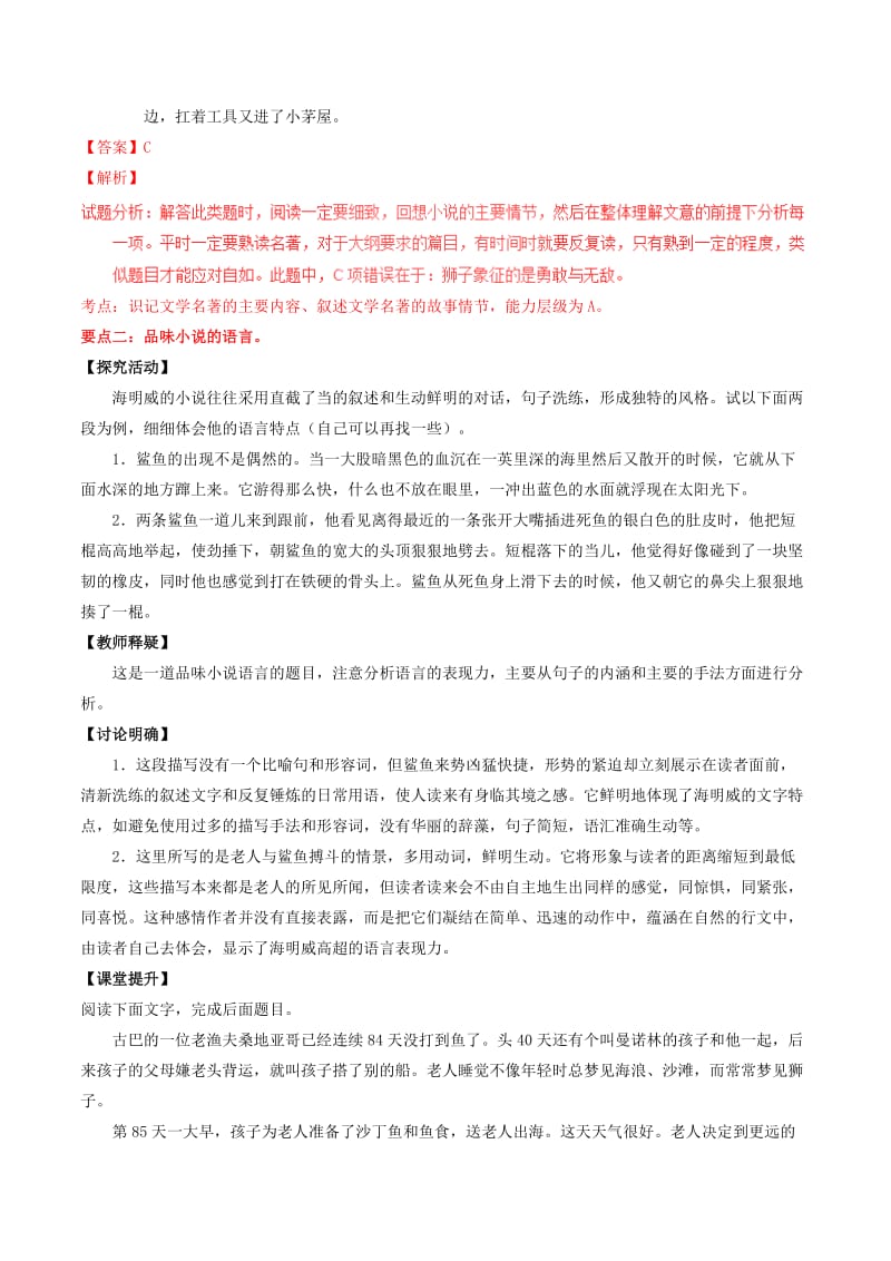 2019-2020年高中语文专题03老人与海讲基础版含解析新人教版必修.doc_第3页