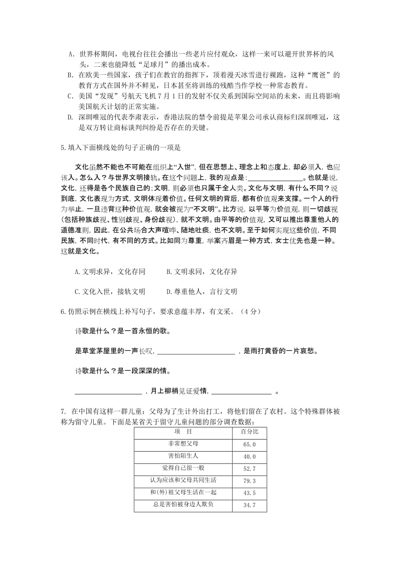 2019-2020年高三适应性考试语文试卷.doc_第2页