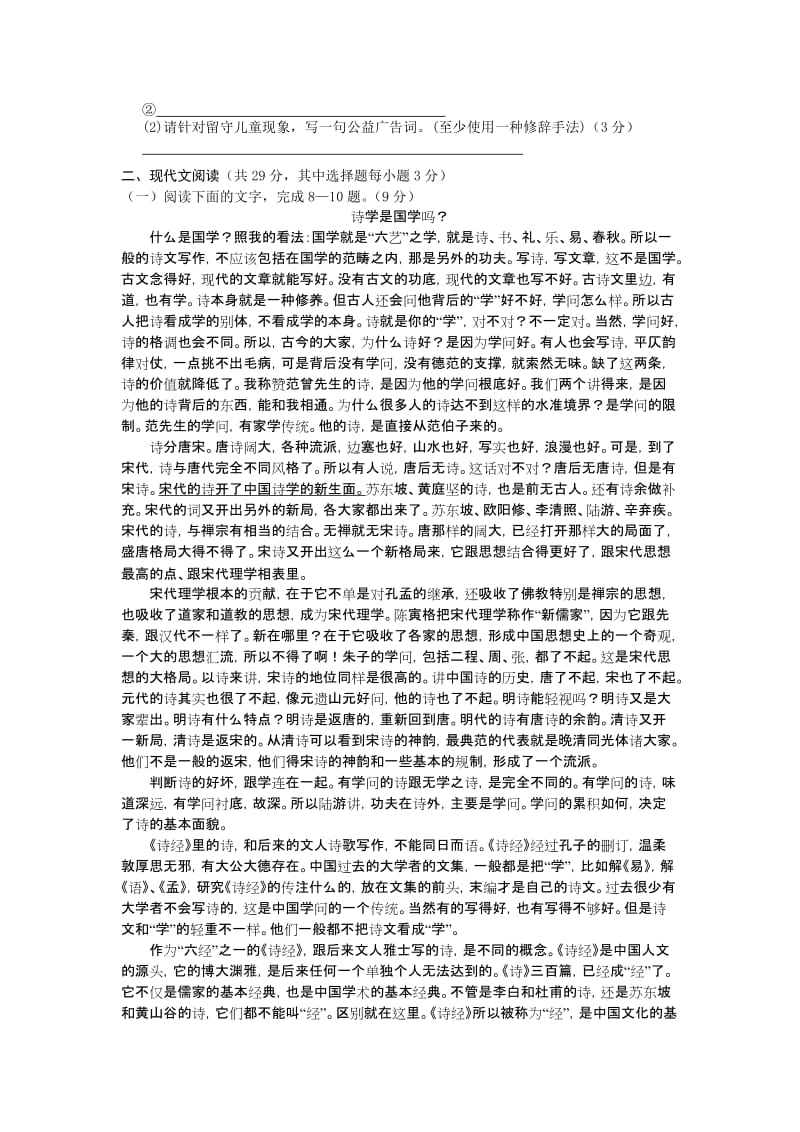 2019-2020年高三适应性考试语文试卷.doc_第3页