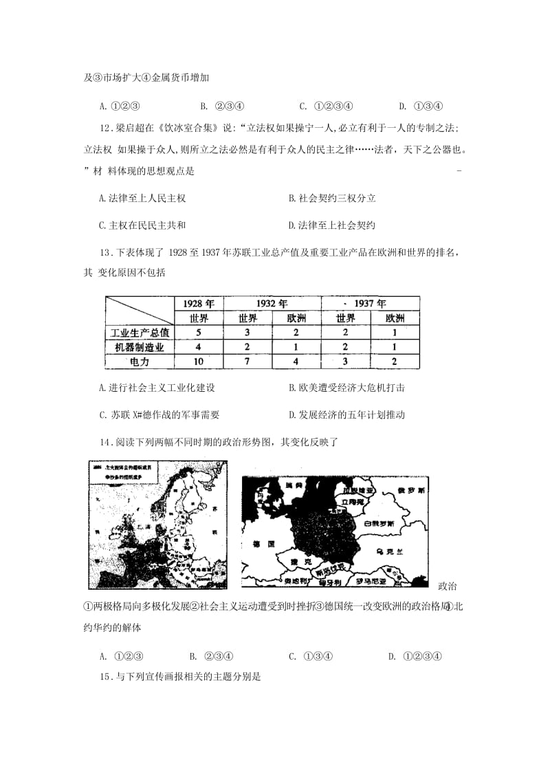 2019-2020年高三3月模拟考试文综历史含答案.doc_第2页