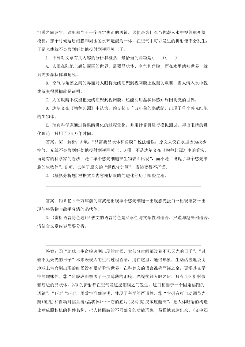 2019-2020年高考语文一轮复习专题强化训练44科普文章阅读.doc_第2页