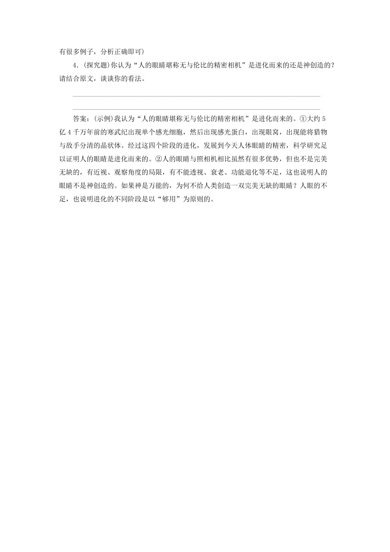 2019-2020年高考语文一轮复习专题强化训练44科普文章阅读.doc_第3页