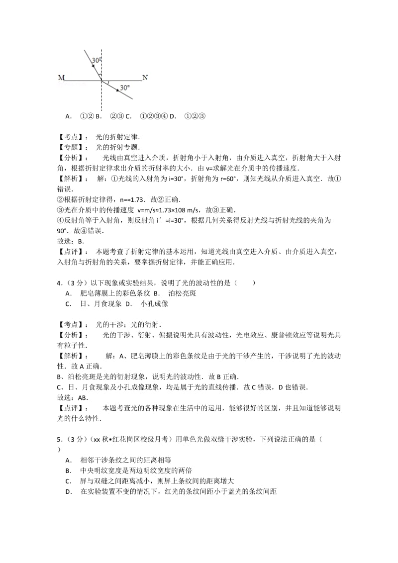 2019-2020年高二物理上学期第二次月考试卷（含解析）.doc_第2页