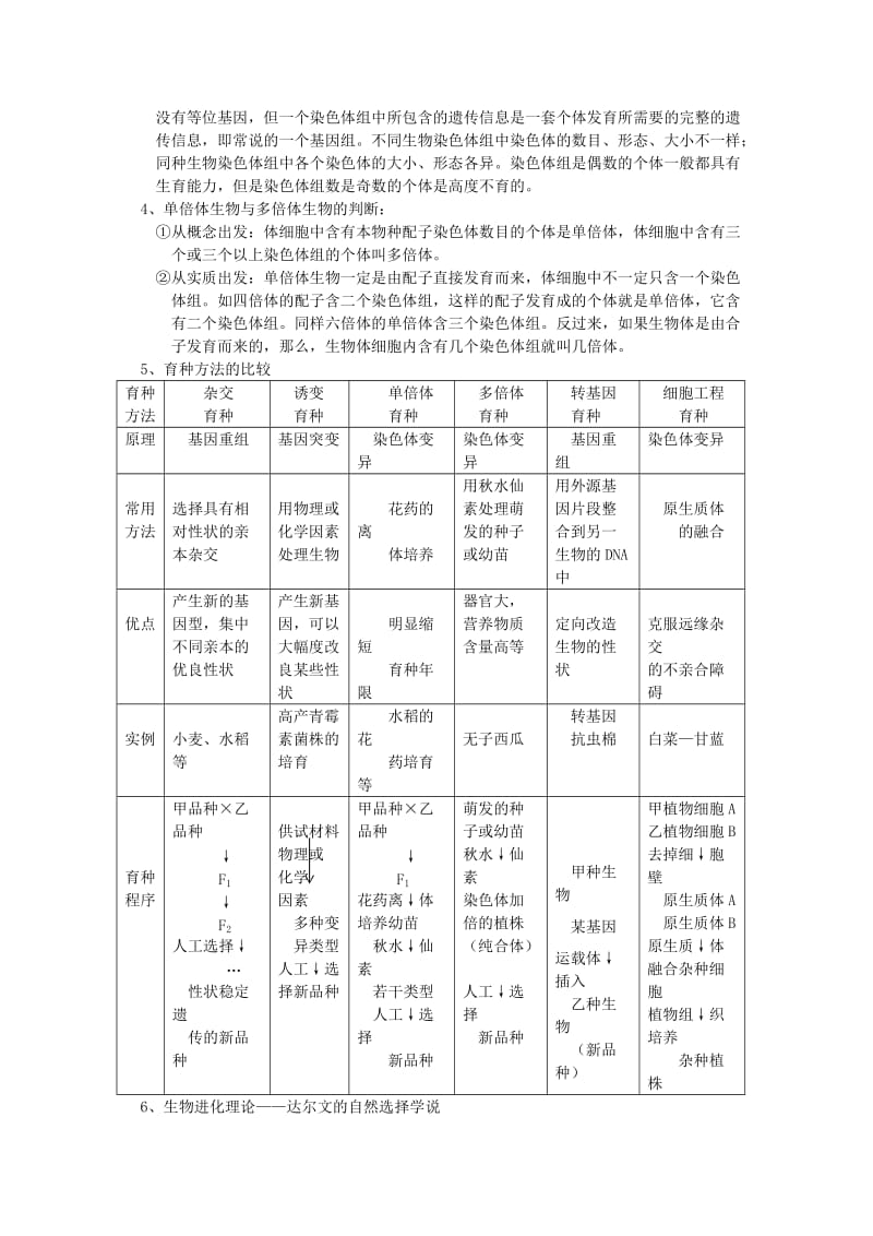 2019-2020年高三生物二轮复习 专题十一 变异与进化 人教版.doc_第2页