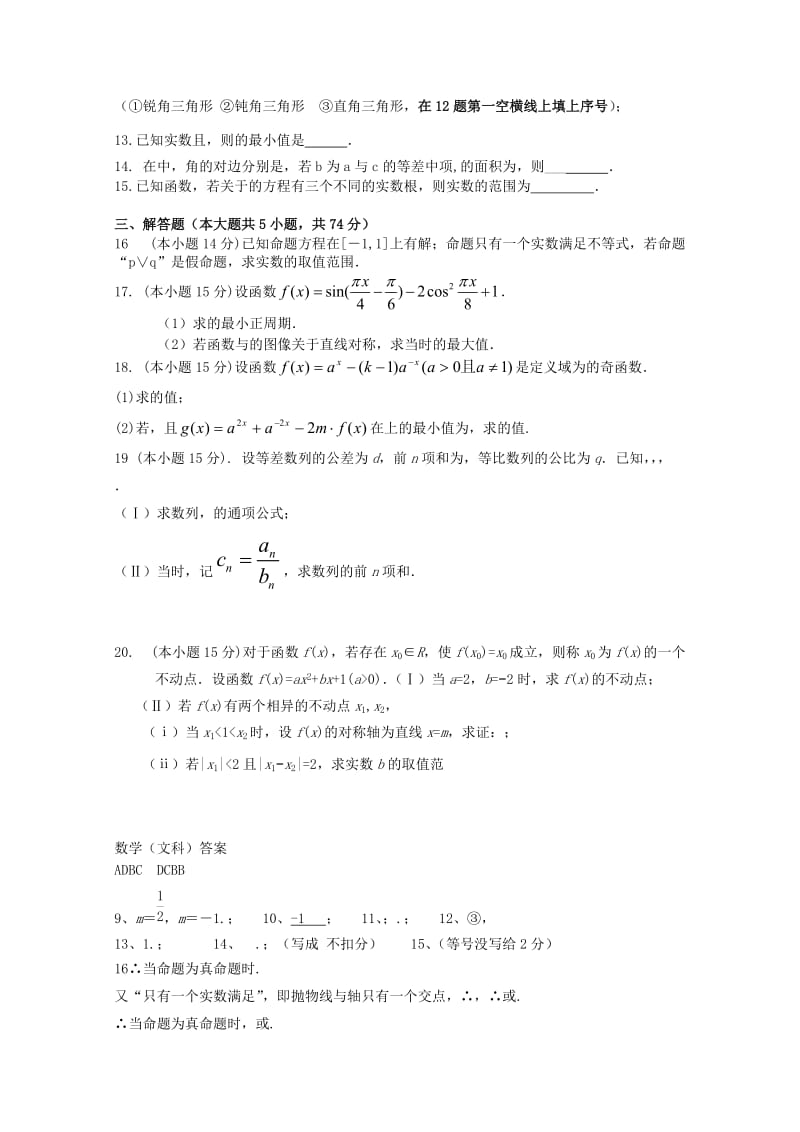 2019-2020年高三数学上学期第三次月考试题 文(V).doc_第2页