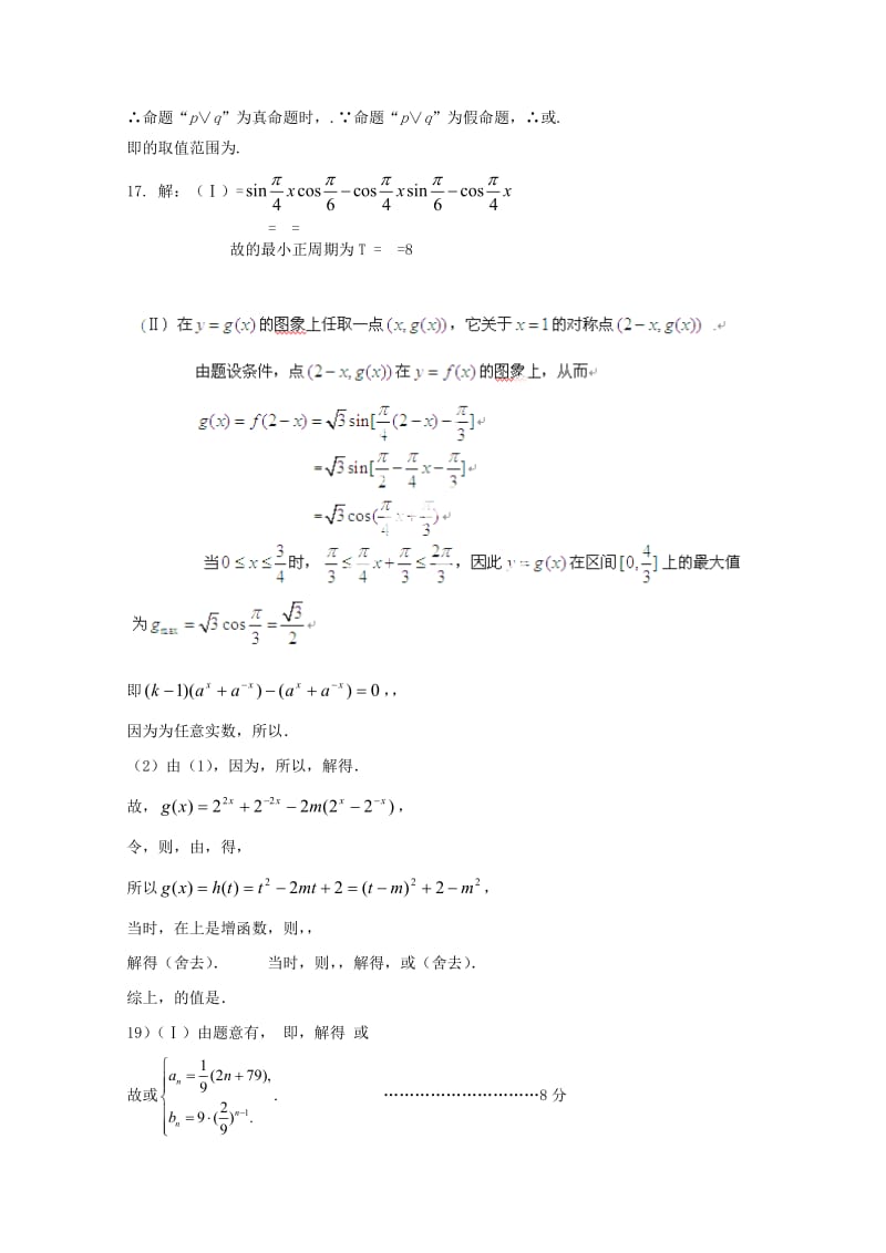 2019-2020年高三数学上学期第三次月考试题 文(V).doc_第3页