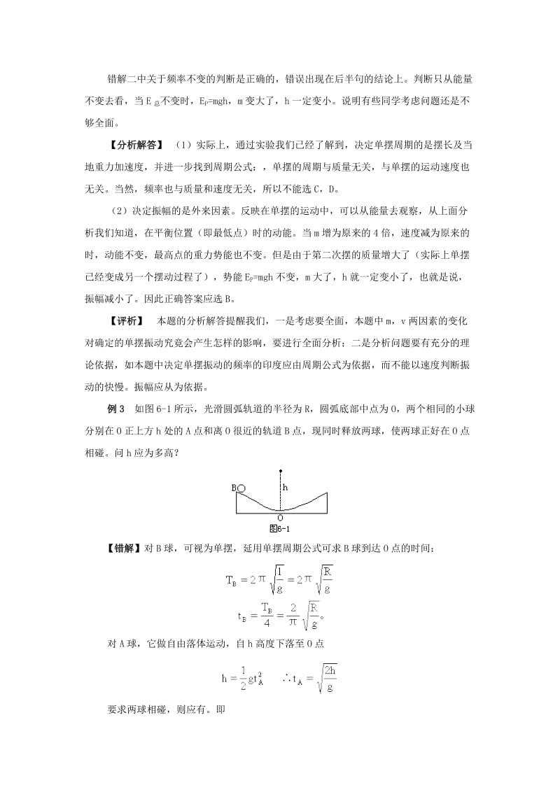 2019-2020年高考物理一轮复习 机械运动、机械波错题集专题教学设计.doc_第3页