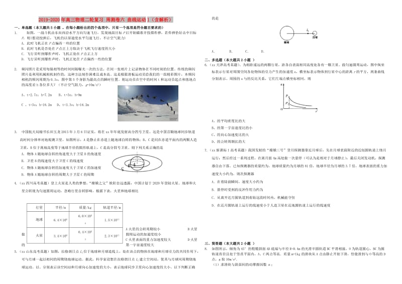 2019-2020年高三物理二轮复习 周测卷六 曲线运动1（含解析）.doc_第1页