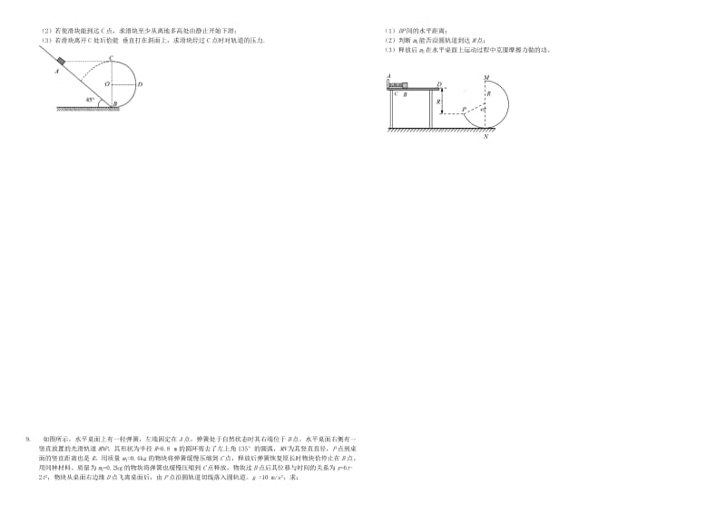 2019-2020年高三物理二轮复习 周测卷六 曲线运动1（含解析）.doc_第2页