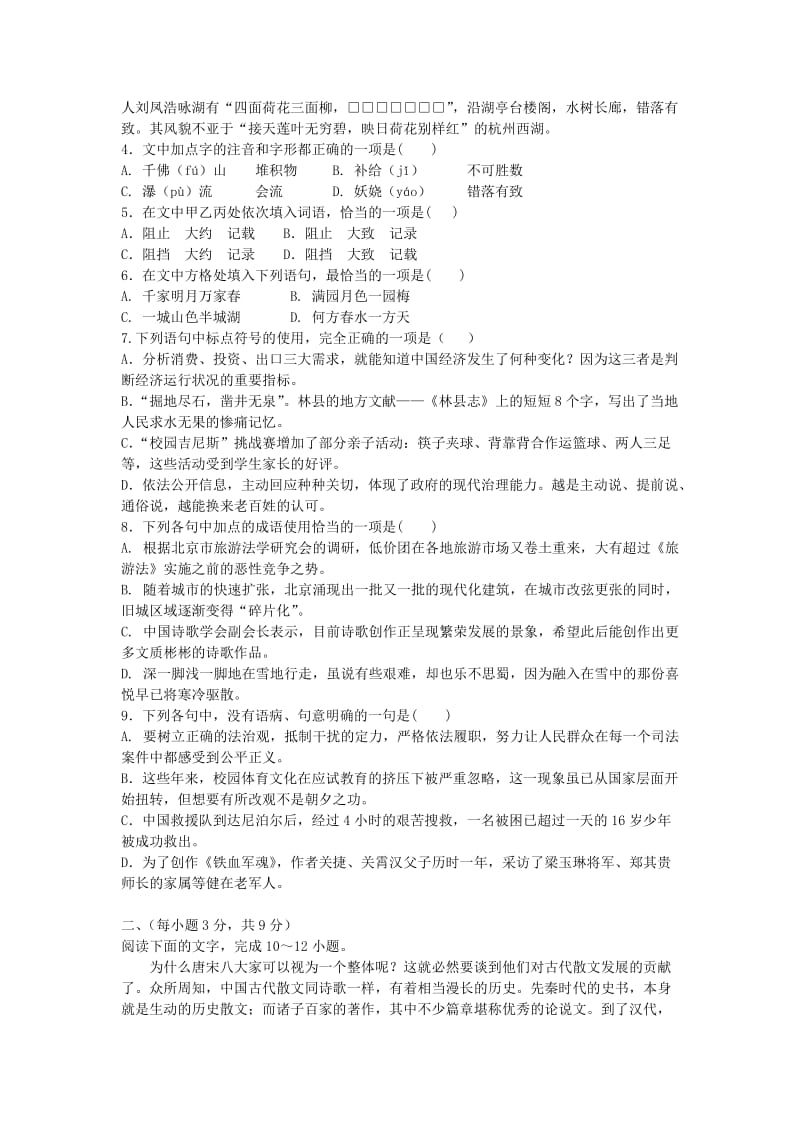 2019-2020年高三语文上学期期中试题（无答案）.doc_第2页