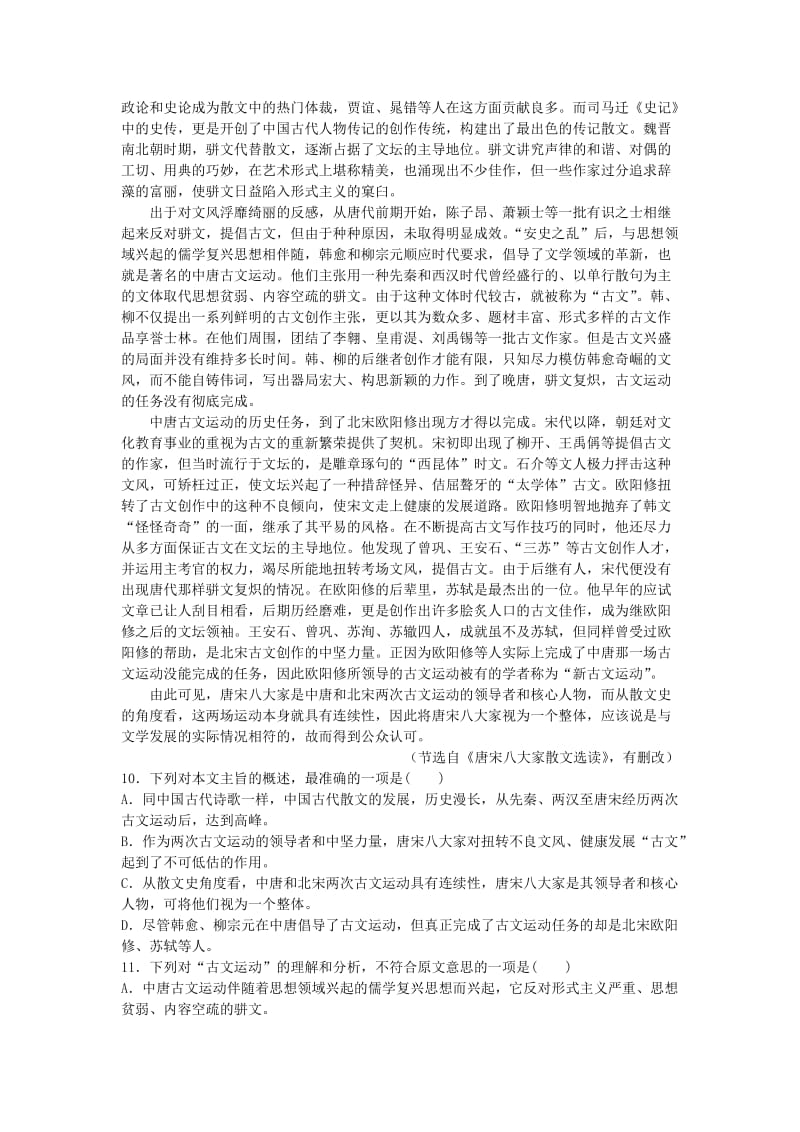 2019-2020年高三语文上学期期中试题（无答案）.doc_第3页