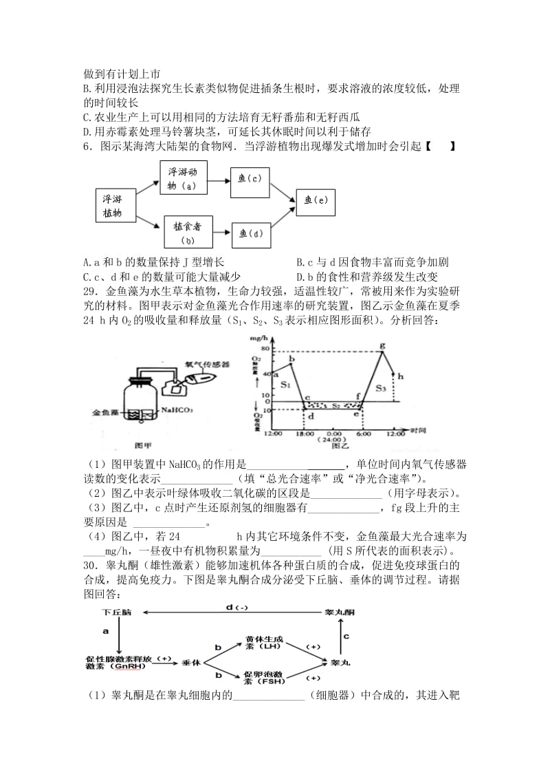 2019-2020年高三年级第六次模拟考试理综生物试卷 无答案.doc_第2页