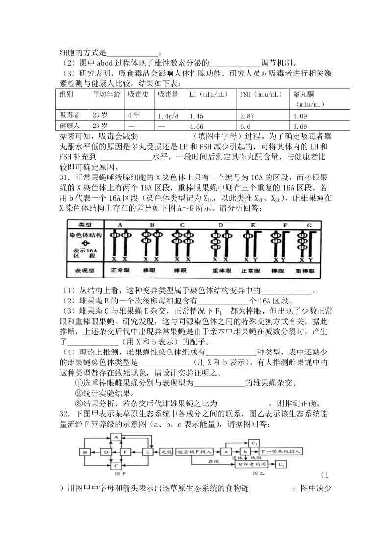 2019-2020年高三年级第六次模拟考试理综生物试卷 无答案.doc_第3页