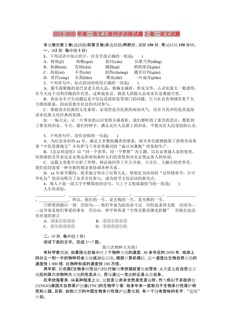 2019-2020年高一语文上册同步训练试题2-高一语文试题.doc_第1页