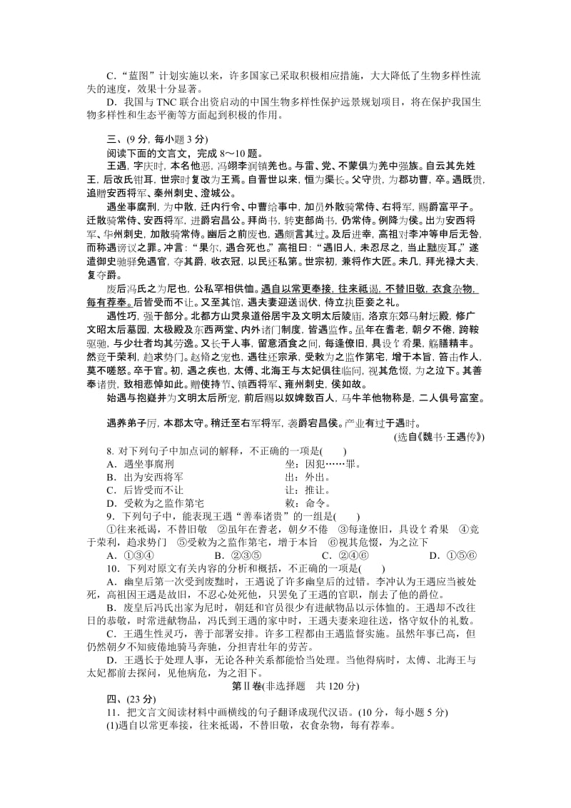 2019-2020年高一语文上册同步训练试题2-高一语文试题.doc_第3页