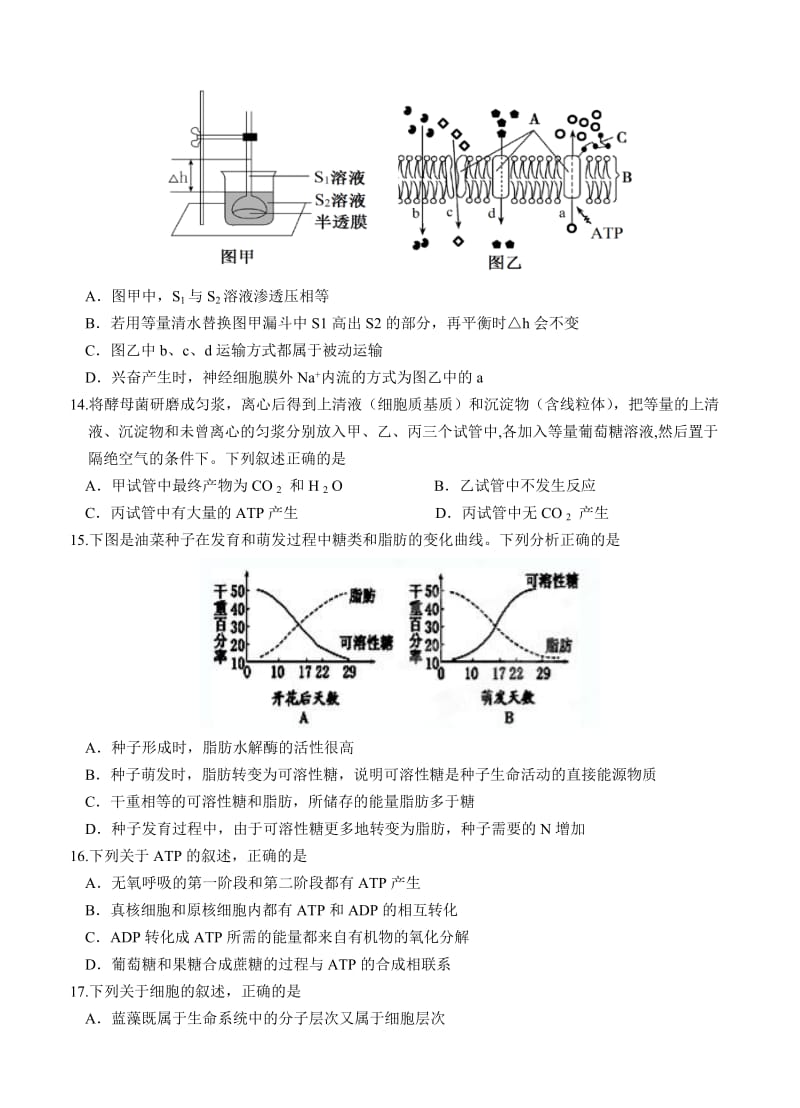 2019-2020年高三上学期第一次质检生物试题.doc_第3页