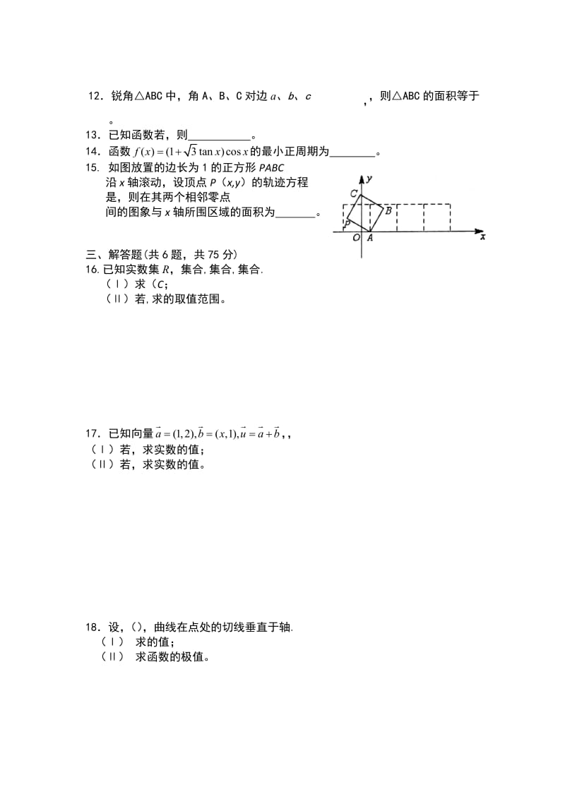 2019-2020年高三上学期期中考试数学（文）试题(I).doc_第2页