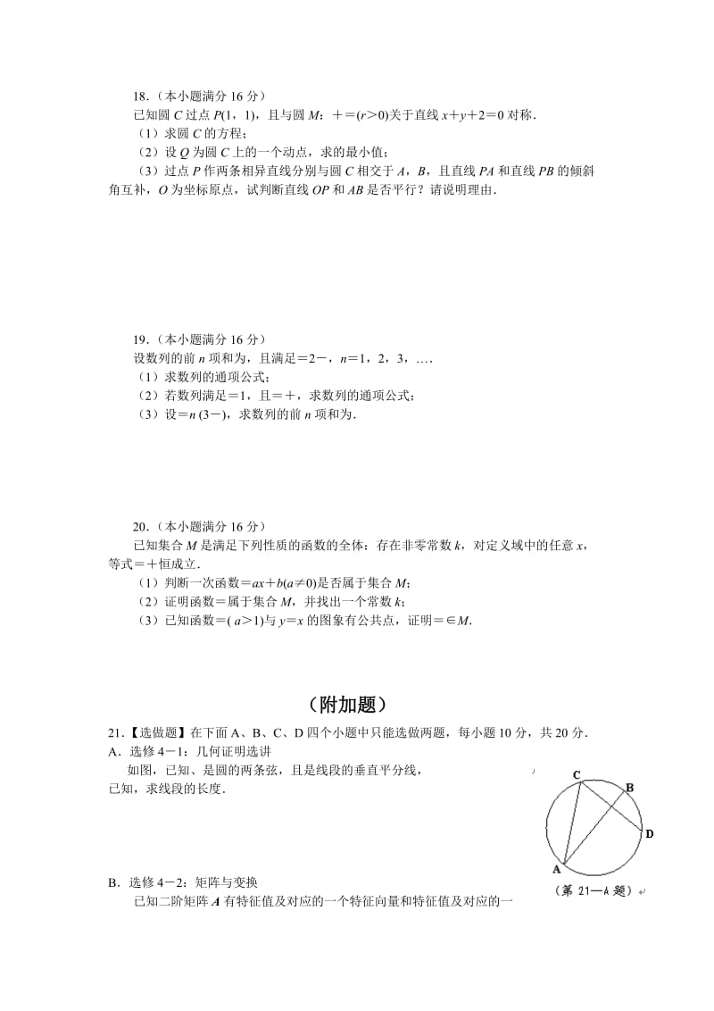 2019-2020年高三第二次仿真测试数学含答案.doc_第3页