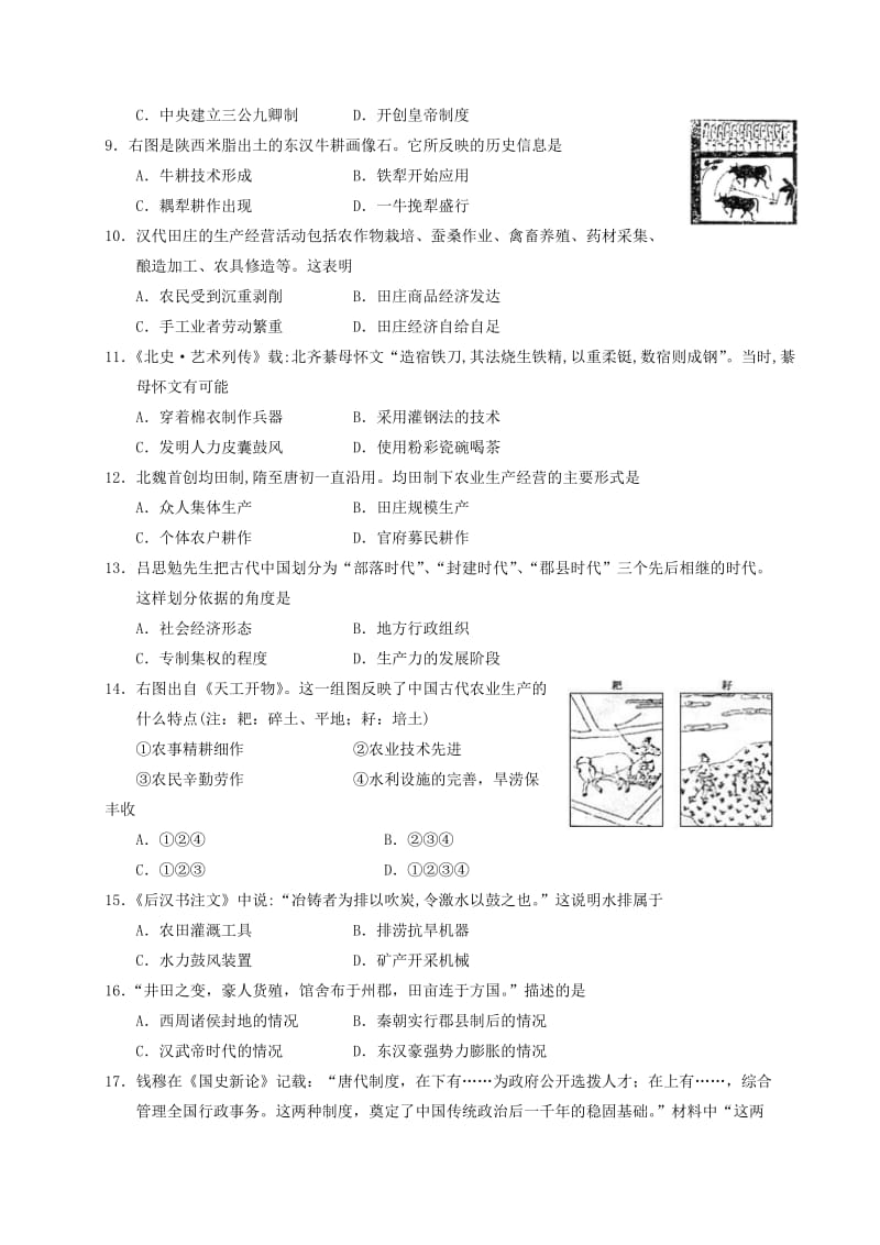 2019-2020年高一历史下学期摸底考试试题.doc_第2页