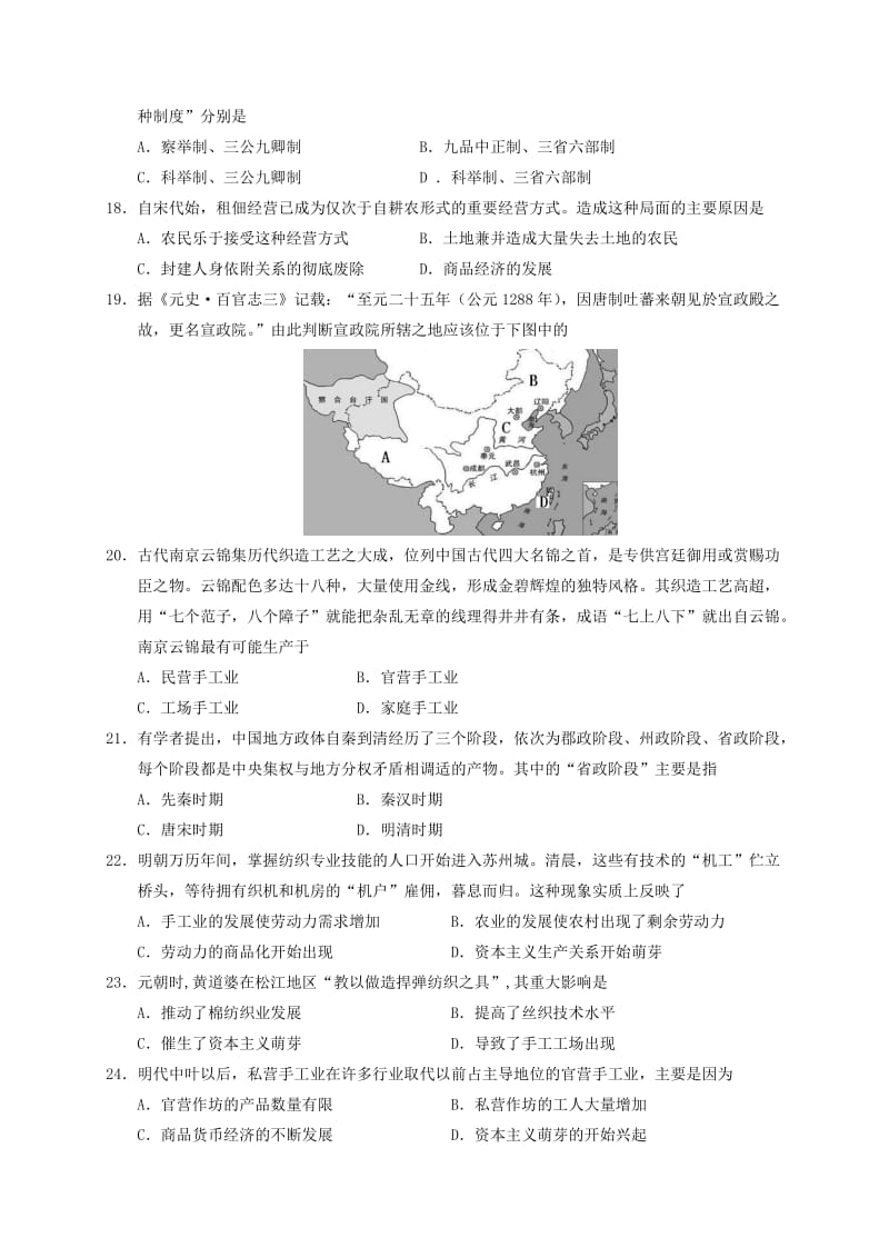 2019-2020年高一历史下学期摸底考试试题.doc_第3页