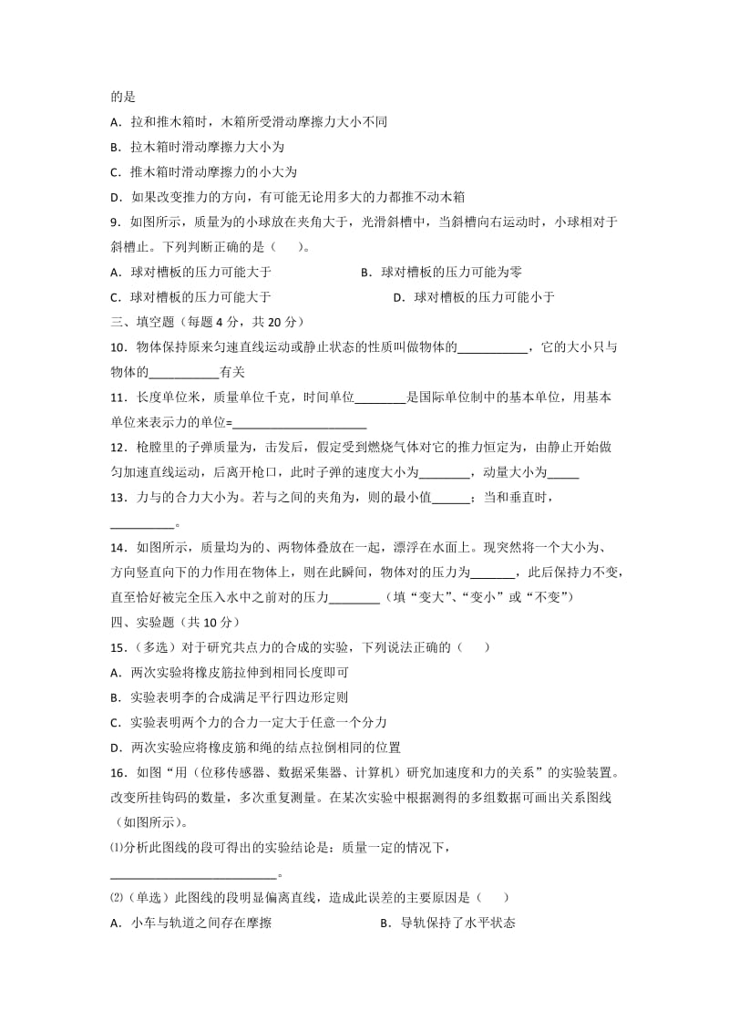 2019-2020年高一上学期期末考试物理试题 缺答案(III).doc_第2页