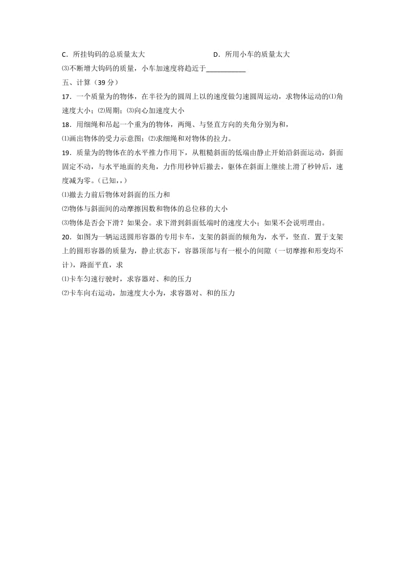 2019-2020年高一上学期期末考试物理试题 缺答案(III).doc_第3页