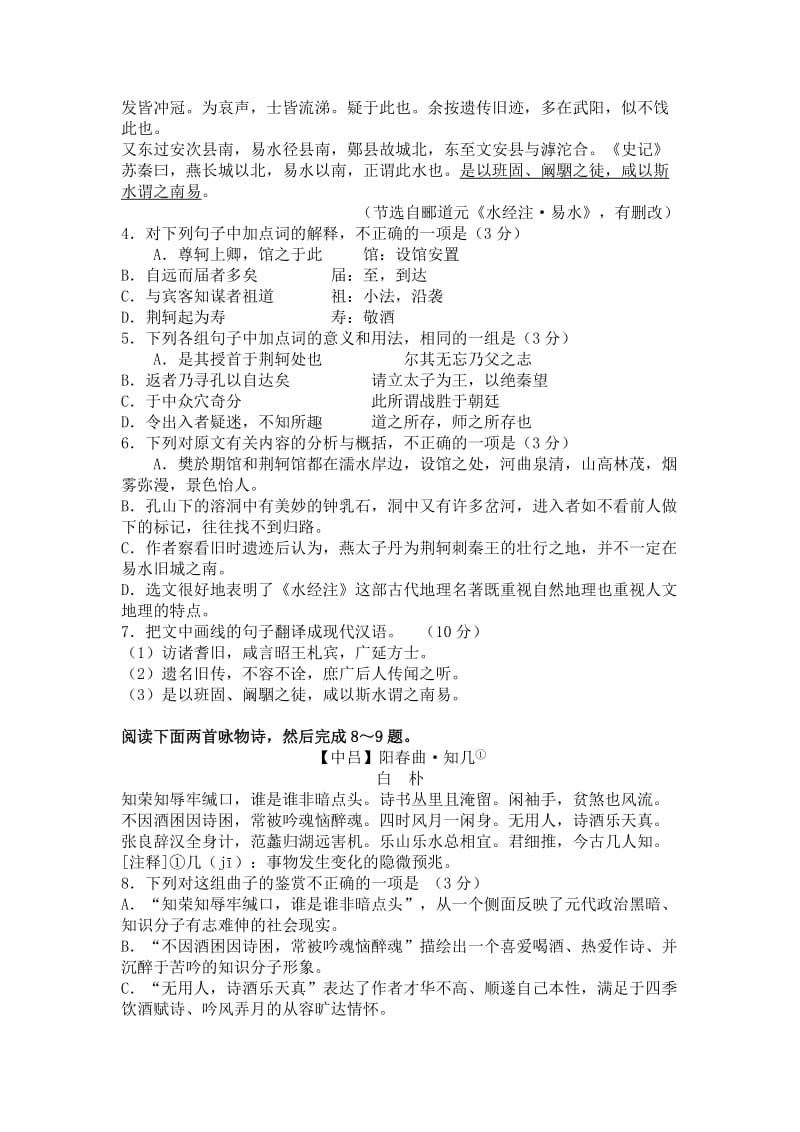 2019-2020年高中毕业班模拟考试语文试卷.doc_第3页