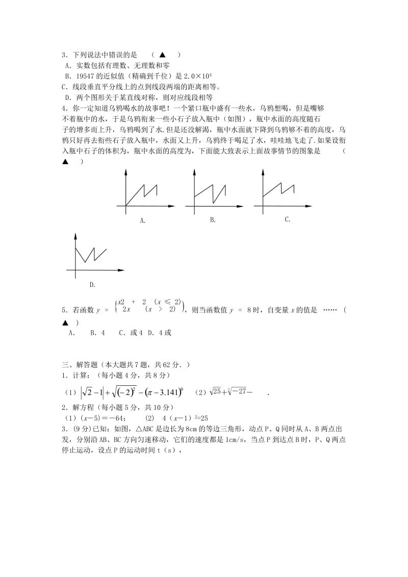 2019-2020年八年级数学上学期第二次学情分析试题 苏科版.doc_第2页