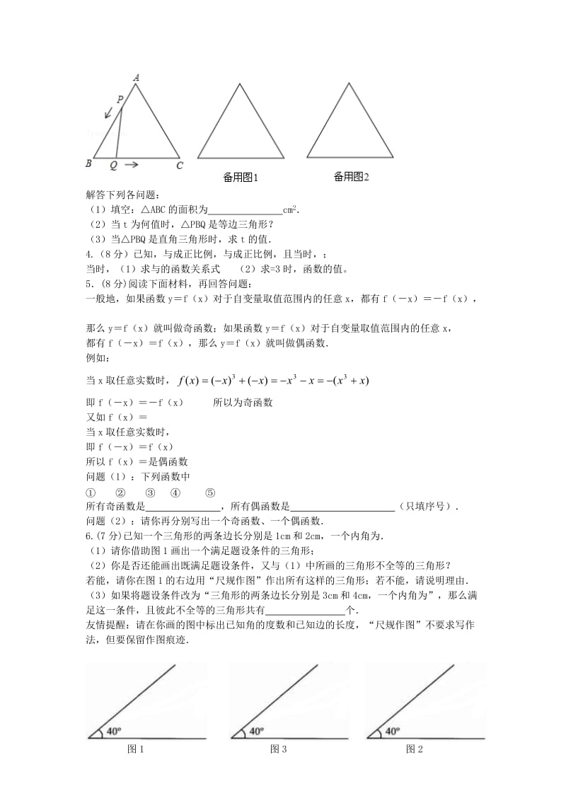 2019-2020年八年级数学上学期第二次学情分析试题 苏科版.doc_第3页